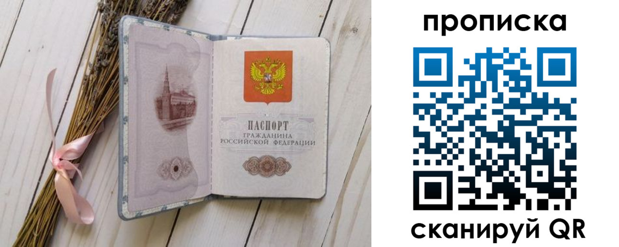 прописка для работы в Острове