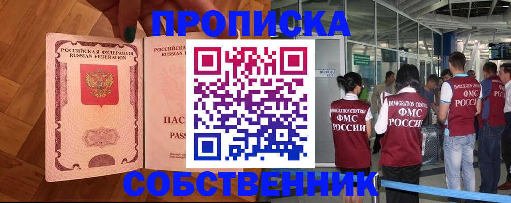 временная прописка в Острове