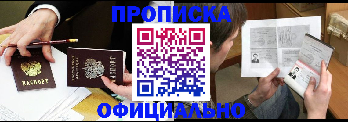 прописка регистрация в Острове