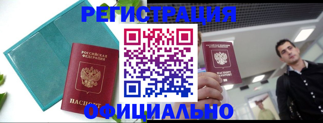 купить прописку в Острове