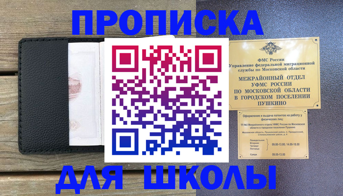 прописка для военкомата в Острове