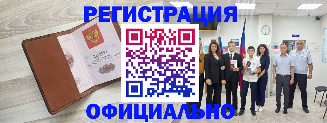 временная регистрация купить в Острове